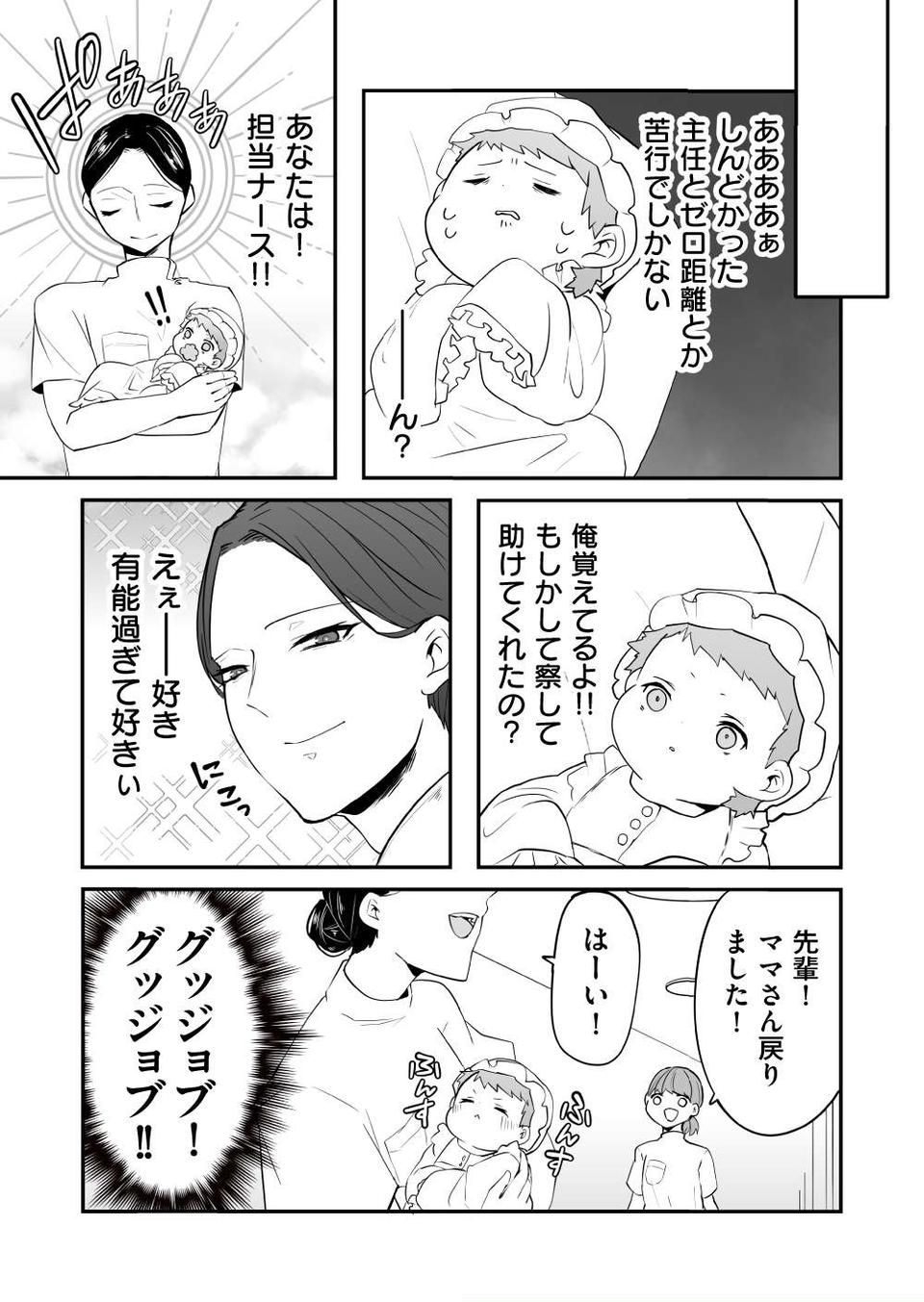 『赤ちゃんに転生した話』（49）
