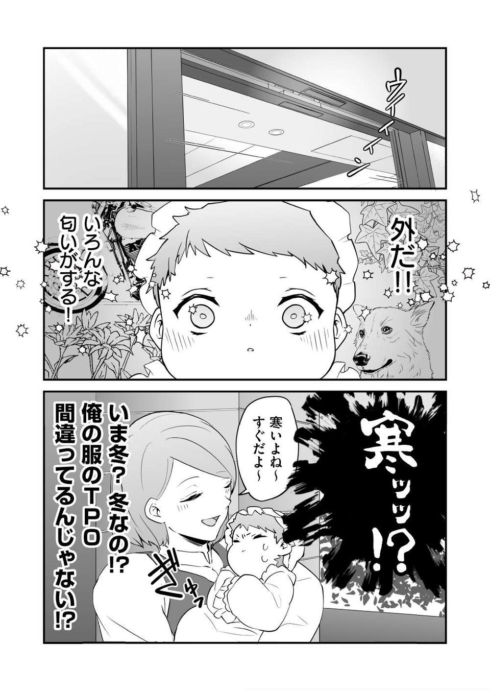『赤ちゃんに転生した話』（50）