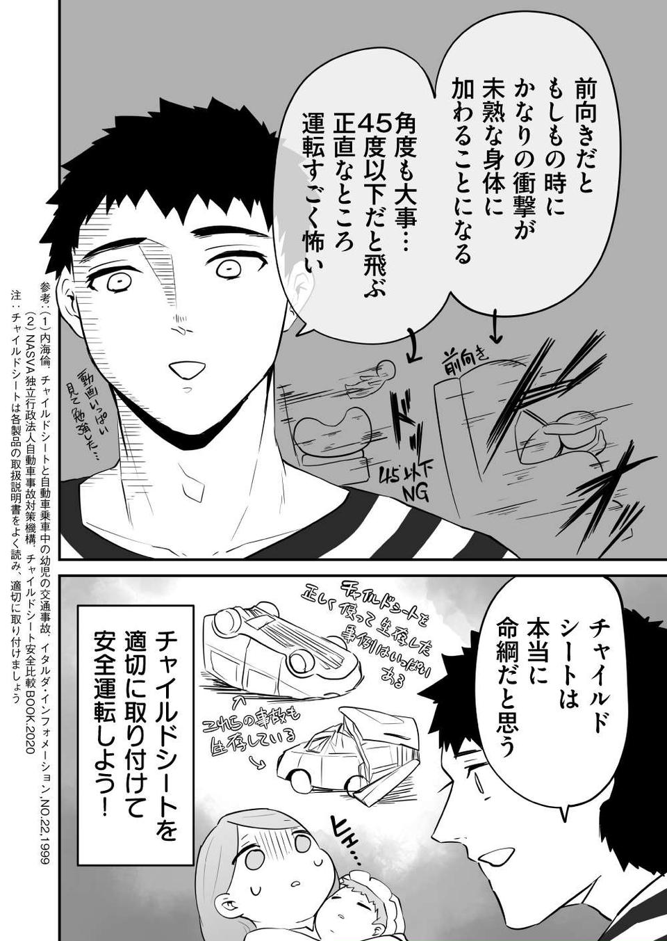 『赤ちゃんに転生した話』（52）