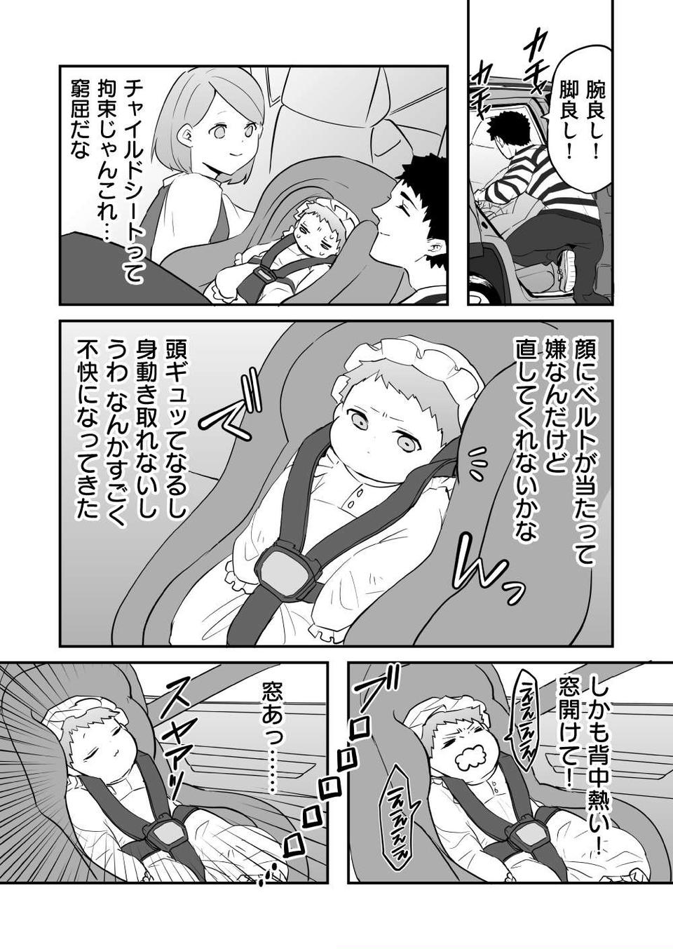 『赤ちゃんに転生した話』（53）
