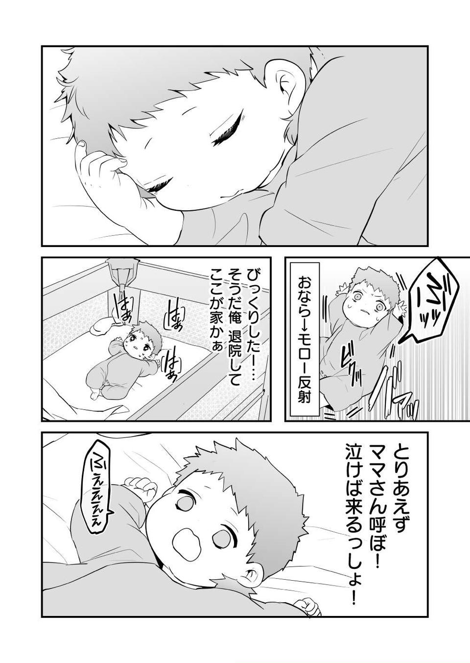 『赤ちゃんに転生した話』（55）