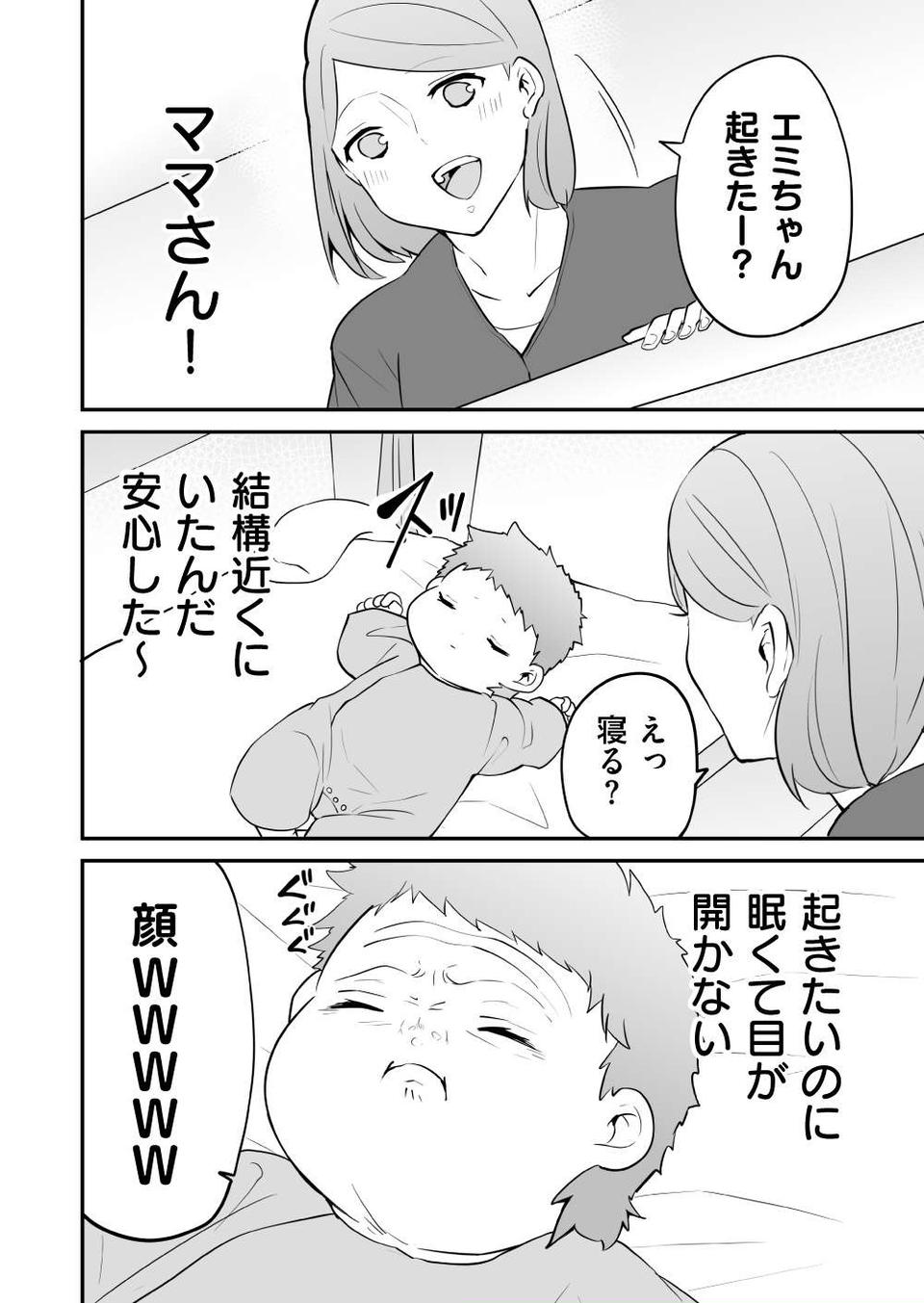 『赤ちゃんに転生した話』（56）