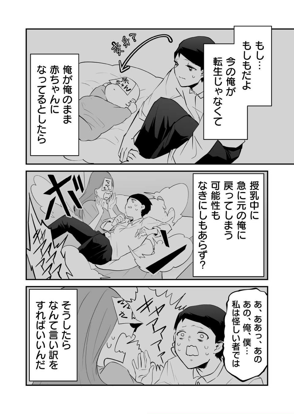 『赤ちゃんに転生した話』（57）