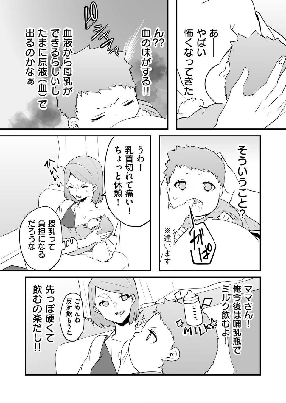 『赤ちゃんに転生した話』（58）