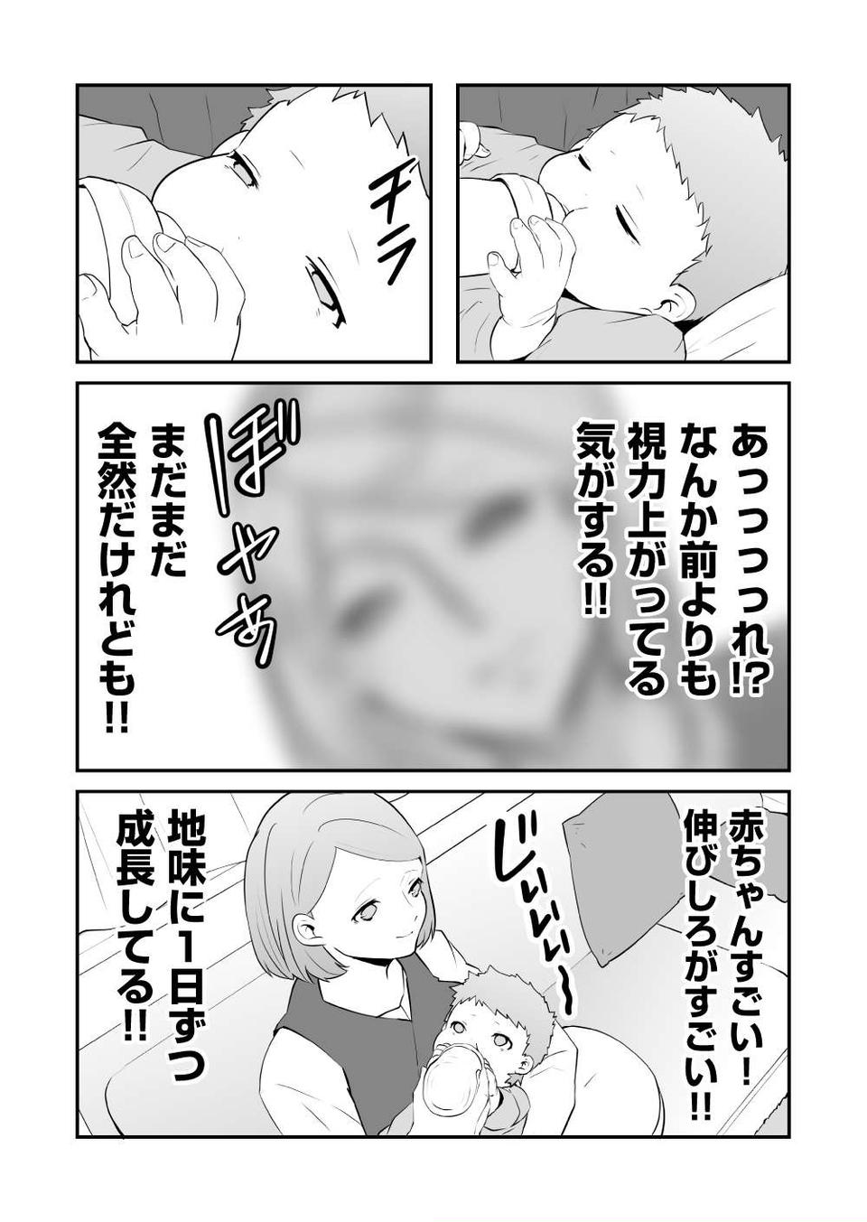 『赤ちゃんに転生した話』（60）