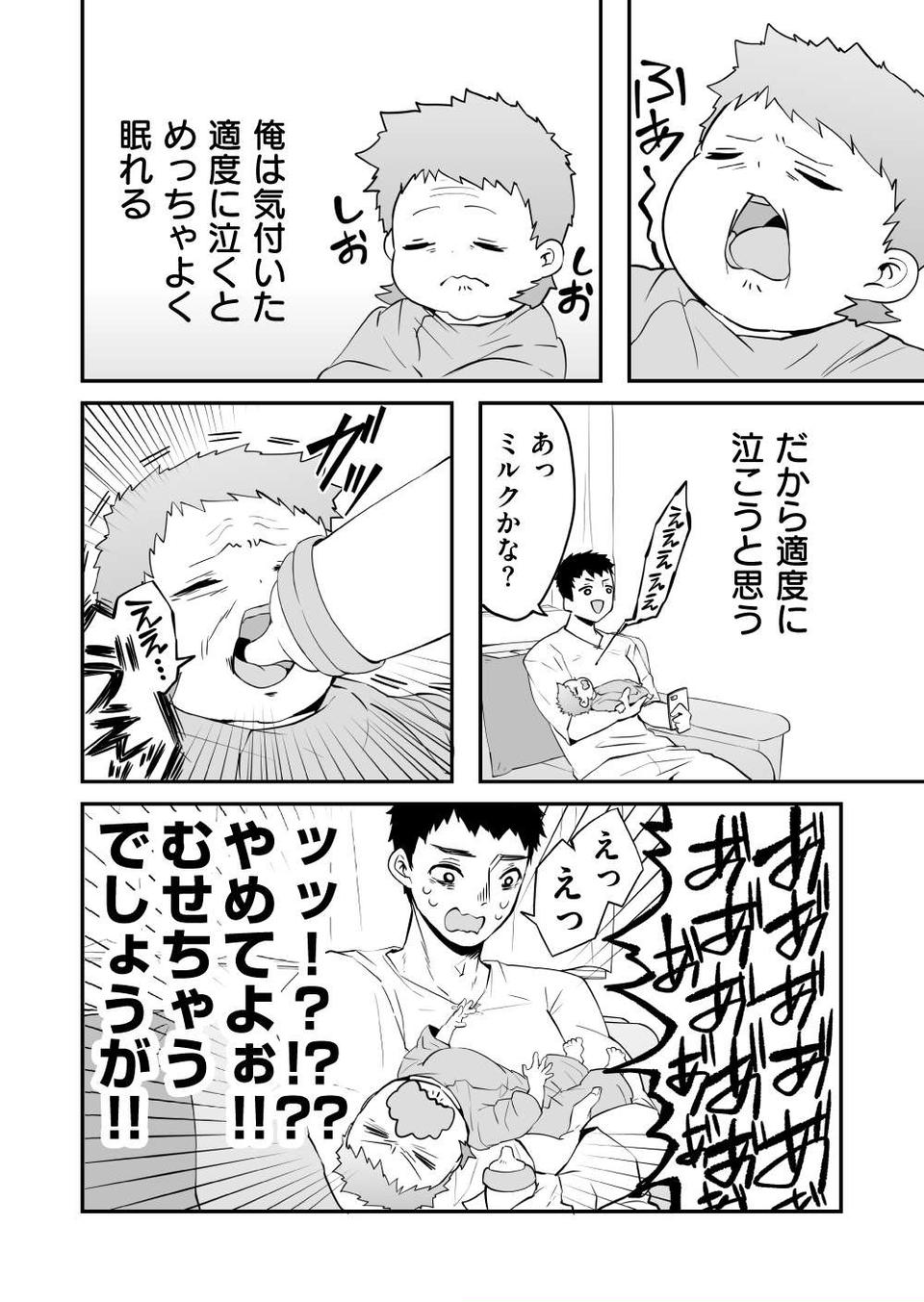 『赤ちゃんに転生した話』（61）
