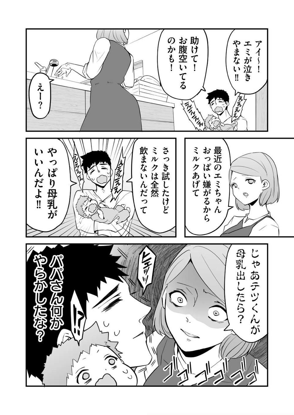 『赤ちゃんに転生した話』（62）