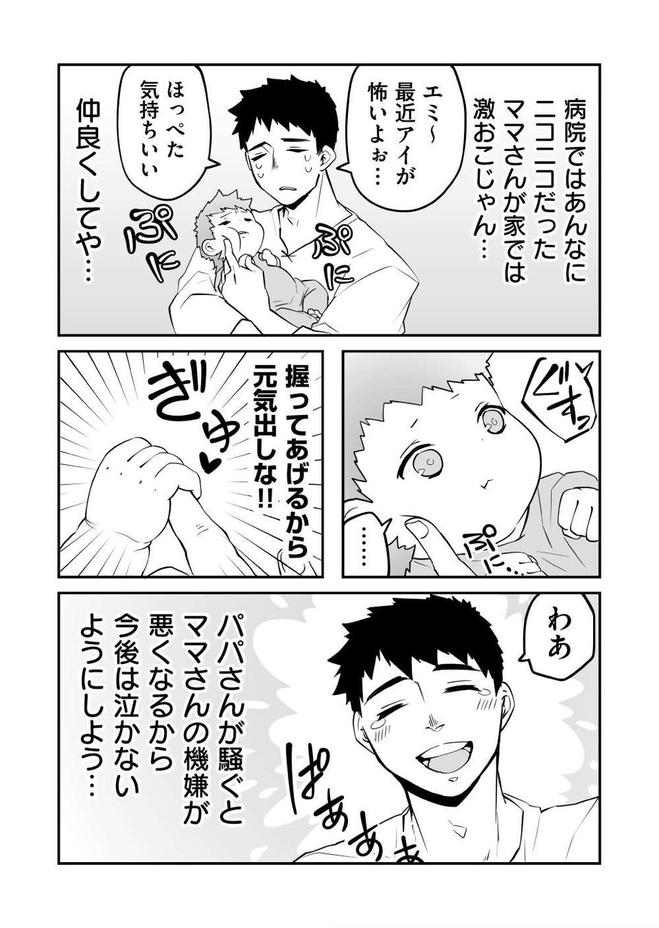 『赤ちゃんに転生した話』（63）