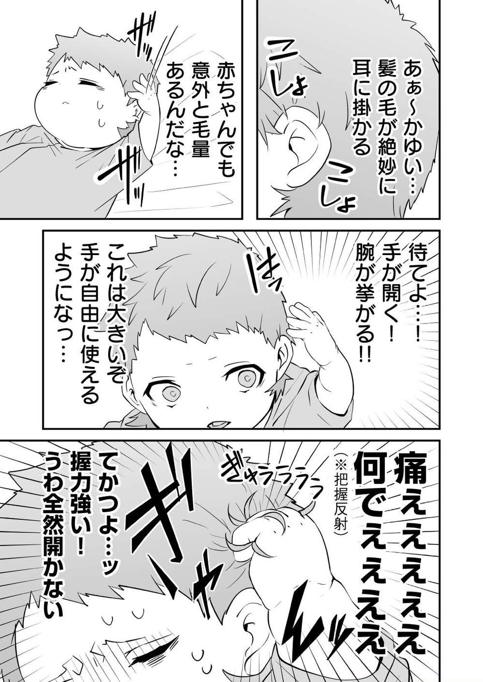 『赤ちゃんに転生した話』（64）