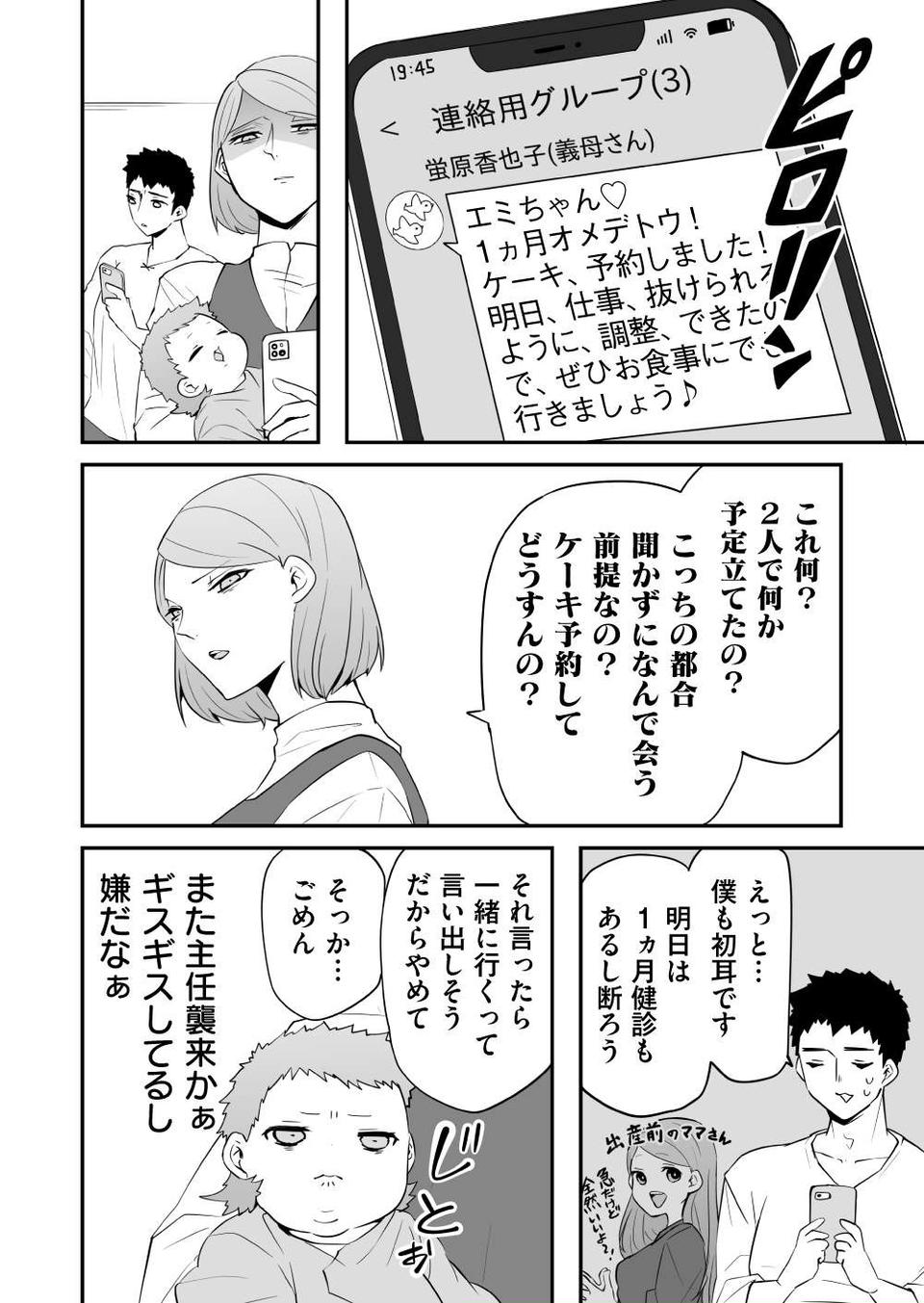 『赤ちゃんに転生した話』（67）