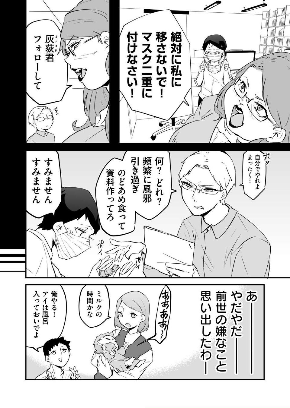 『赤ちゃんに転生した話』（69）