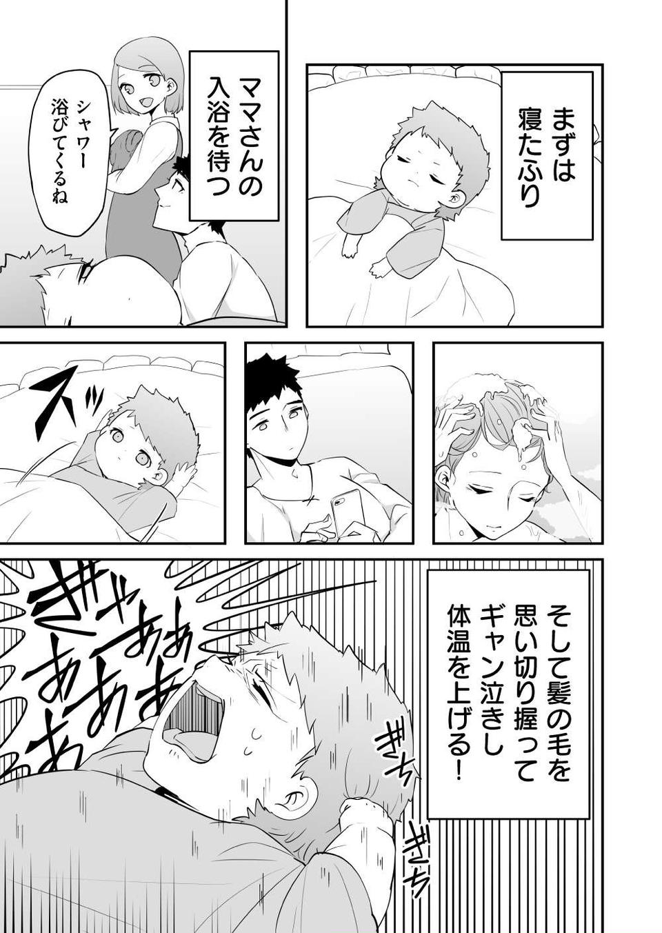 『赤ちゃんに転生した話』（70）