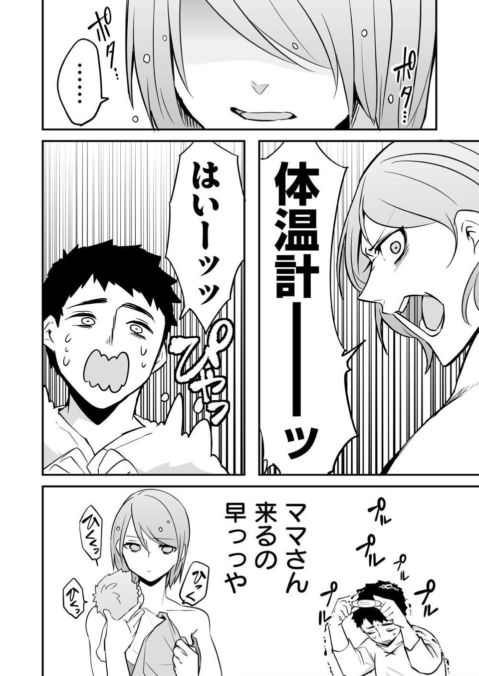 『赤ちゃんに転生した話』（73）