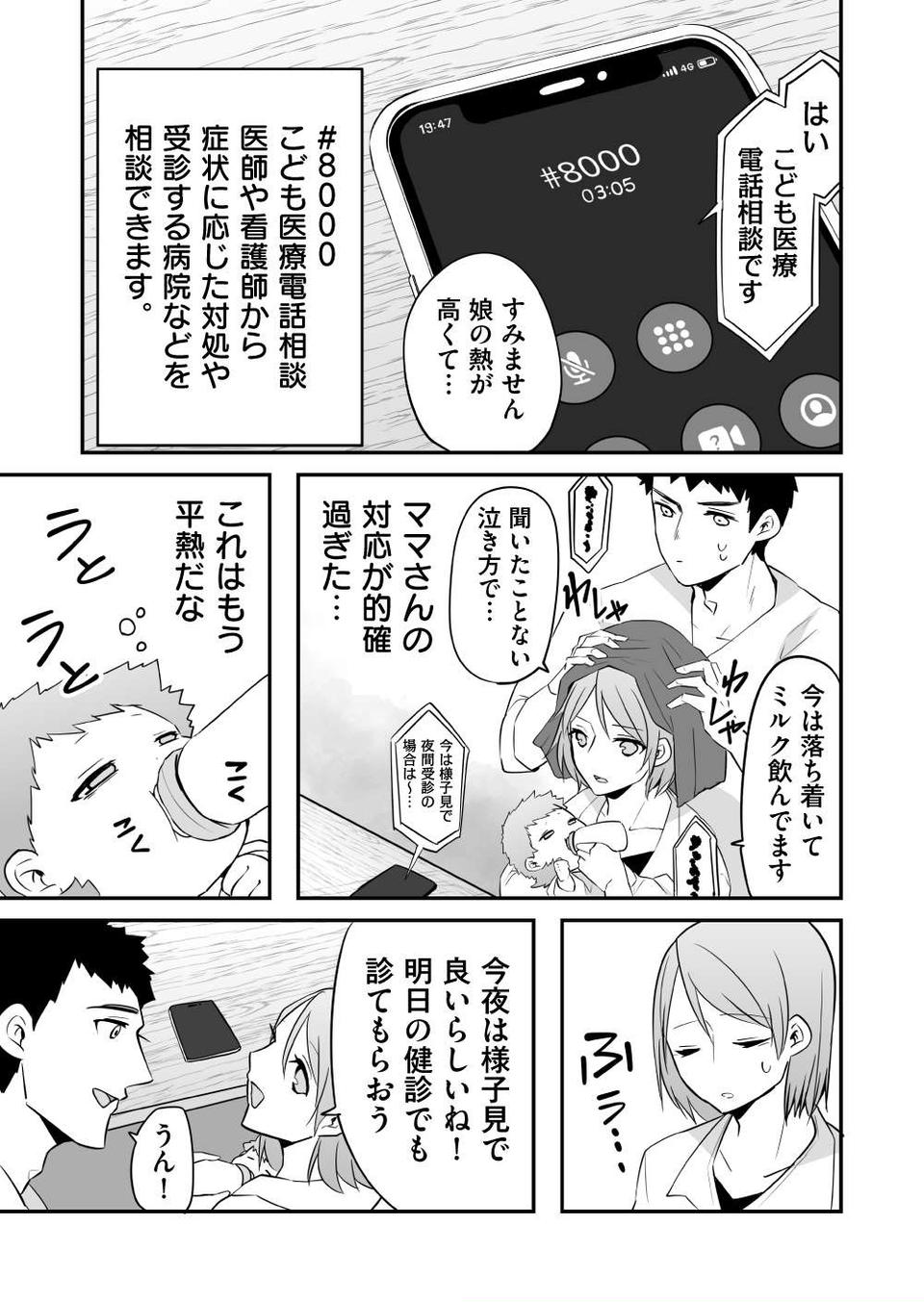 『赤ちゃんに転生した話』（74）