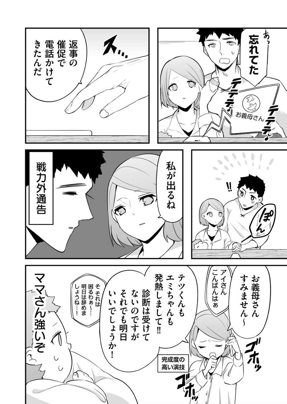 『赤ちゃんに転生した話』（75）