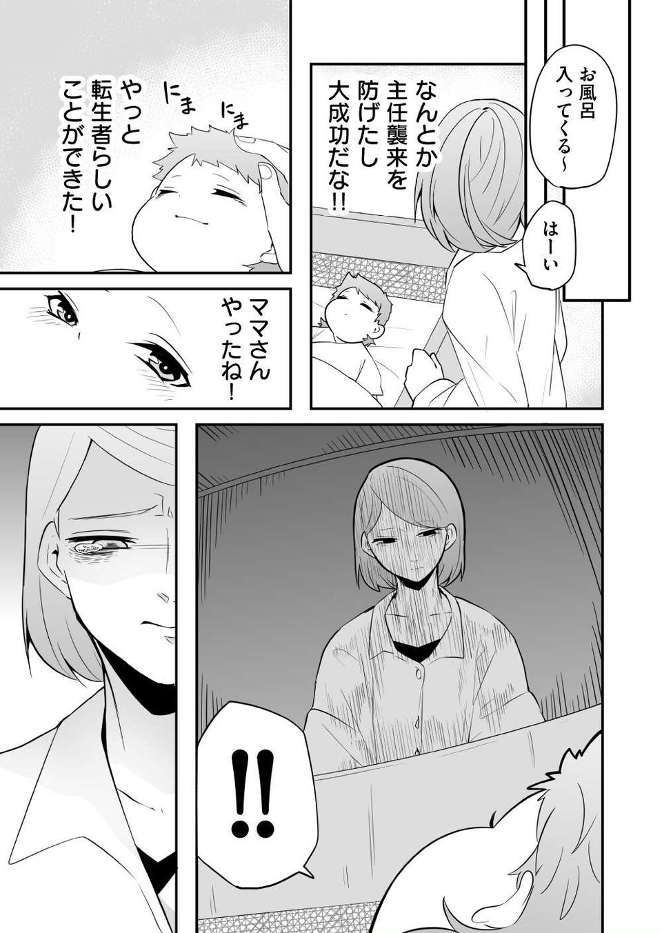 『赤ちゃんに転生した話』（76）