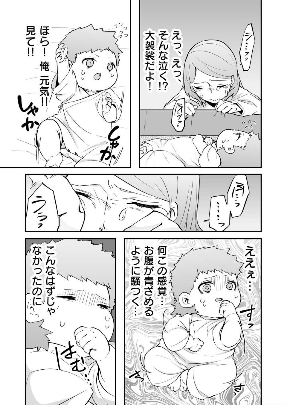 『赤ちゃんに転生した話』（78）