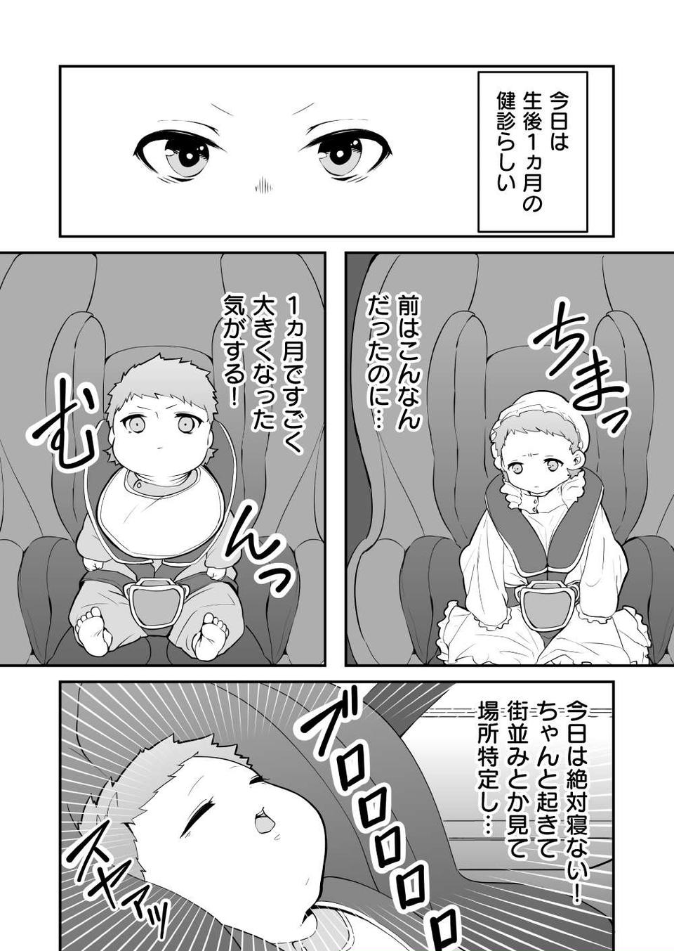 『赤ちゃんに転生した話』（79）