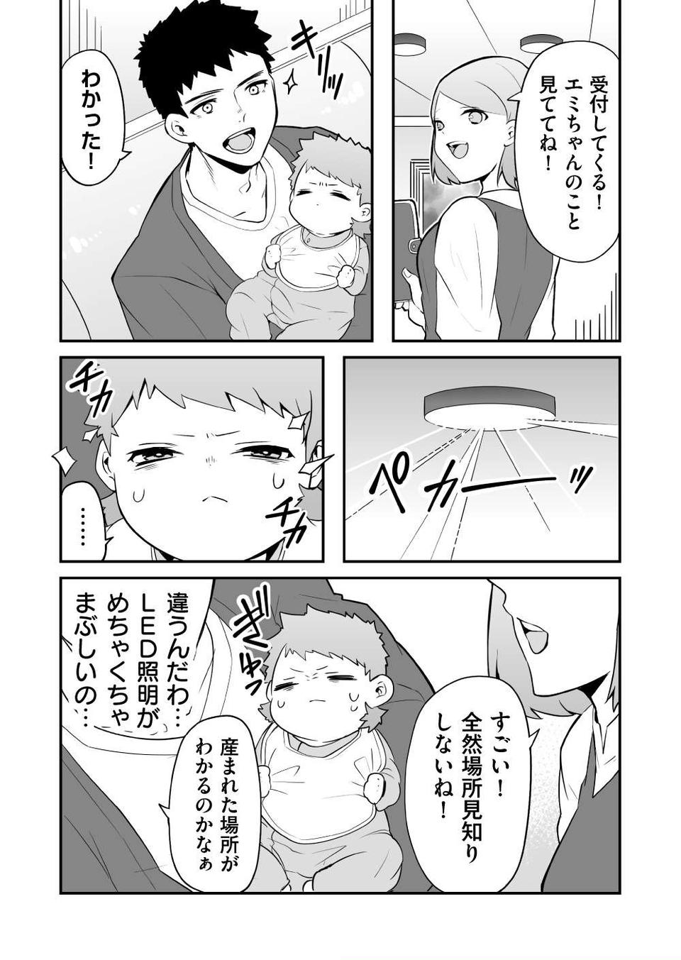 『赤ちゃんに転生した話』（80）