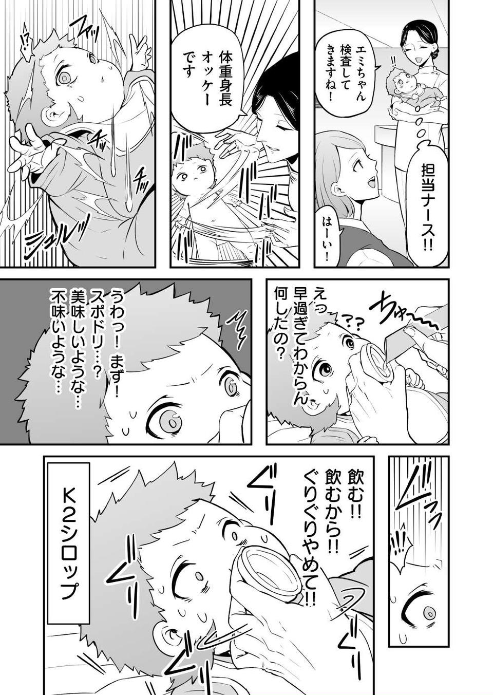 『赤ちゃんに転生した話』（81）