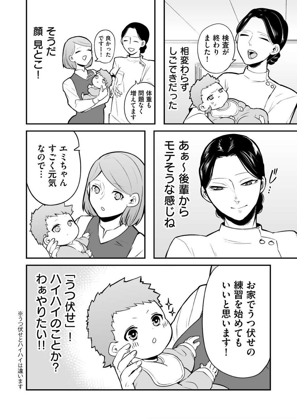 『赤ちゃんに転生した話』（82）
