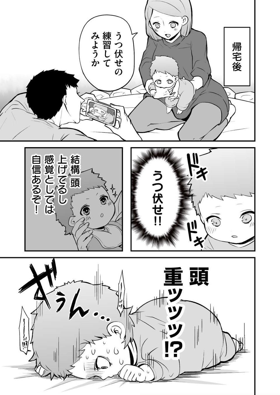 『赤ちゃんに転生した話』（83）