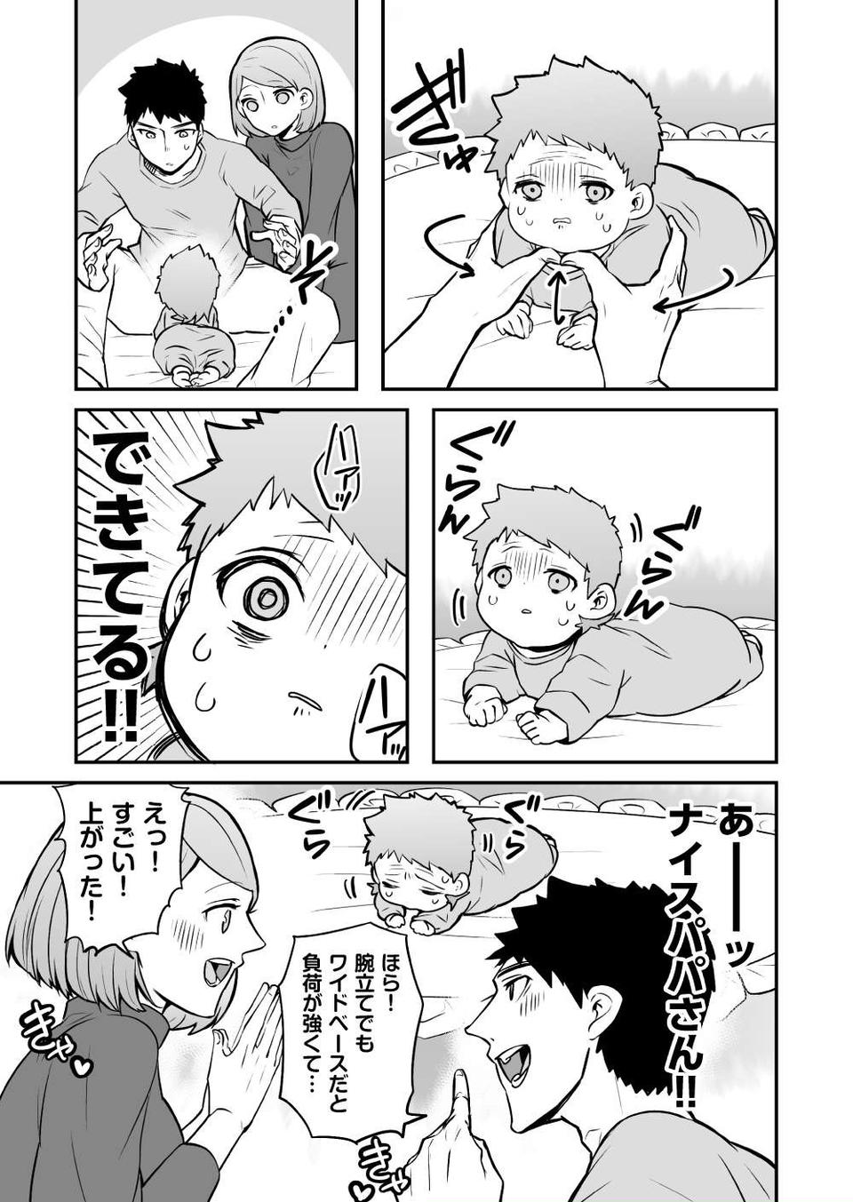 『赤ちゃんに転生した話』（85）