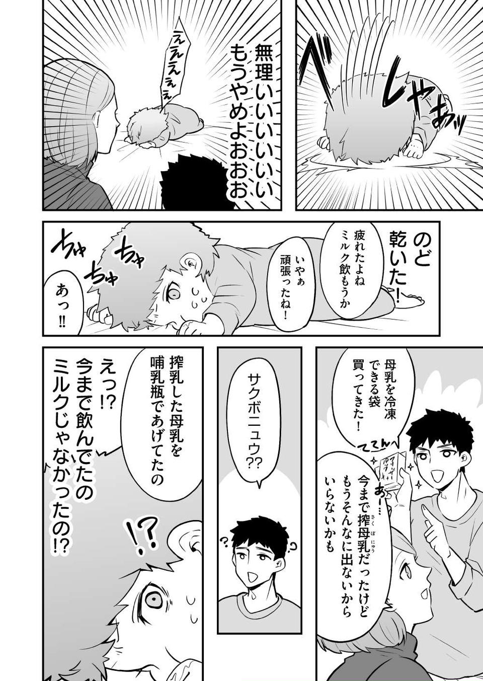『赤ちゃんに転生した話』（86）