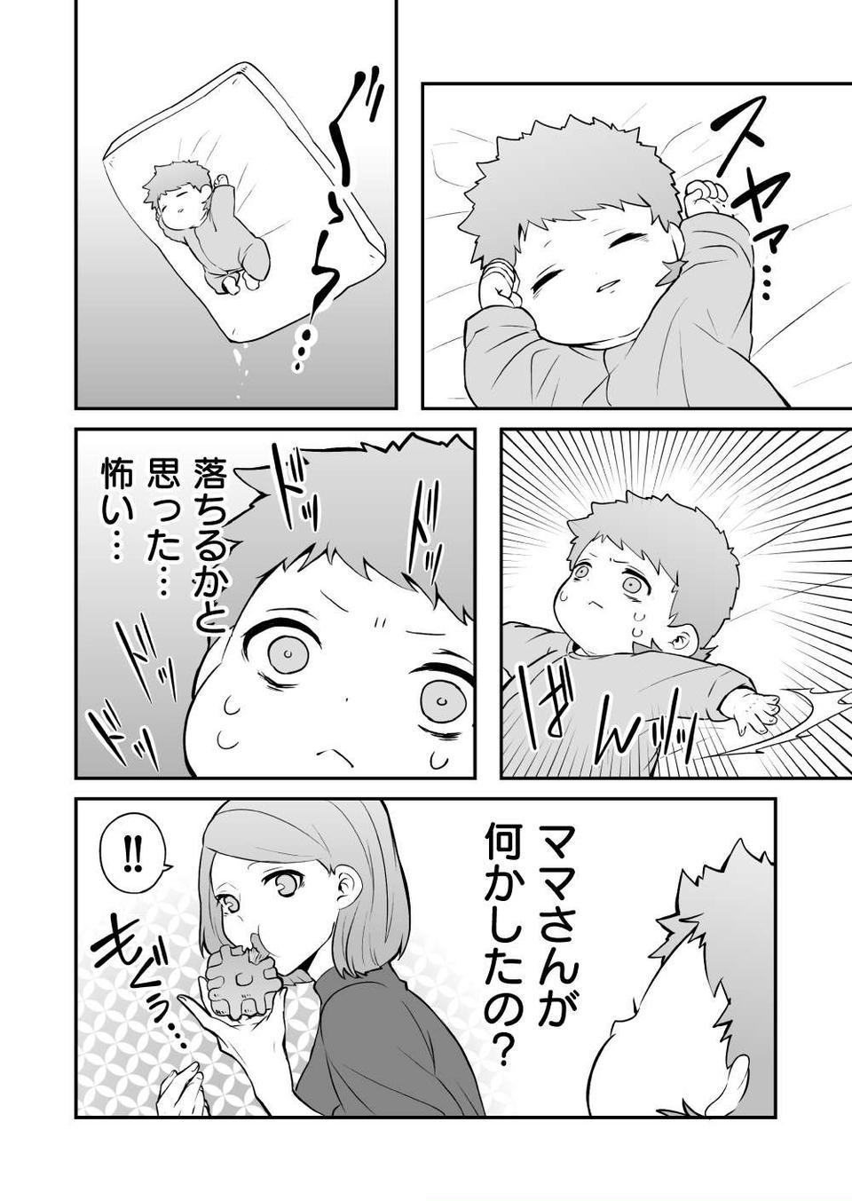 『赤ちゃんに転生した話』（87）