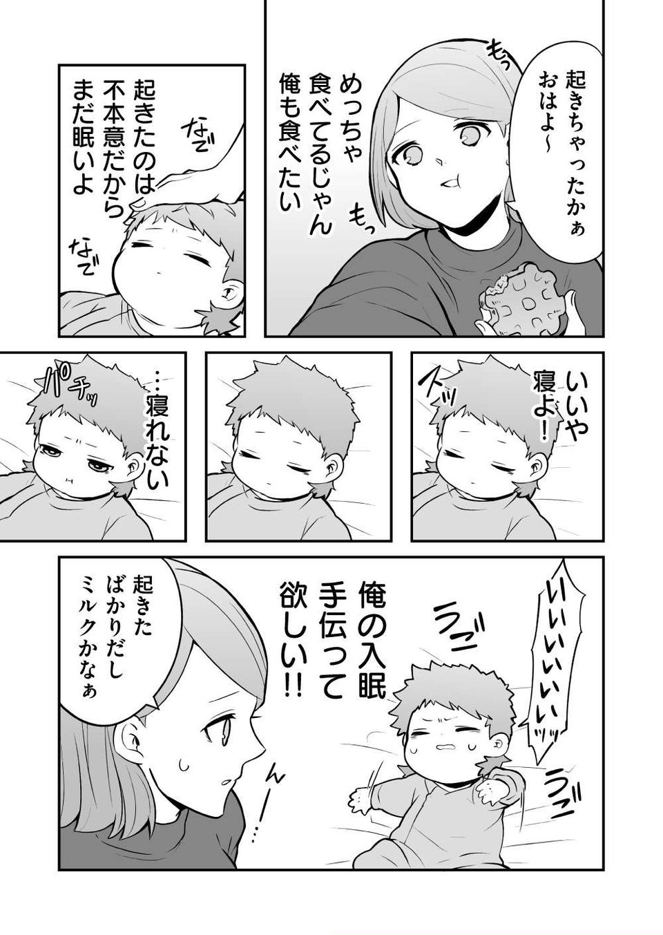 『赤ちゃんに転生した話』（88）