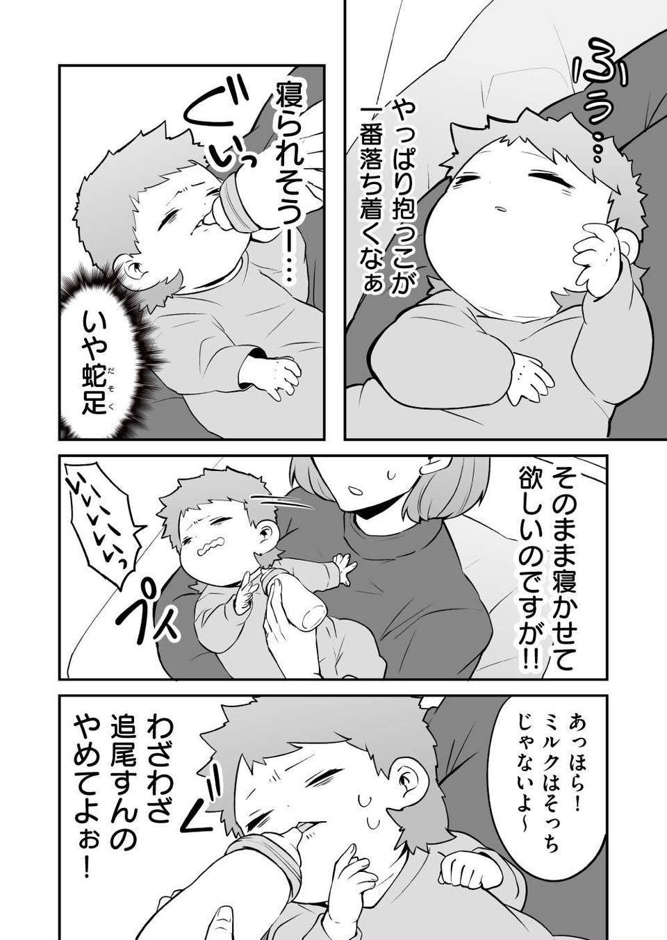 『赤ちゃんに転生した話』（89）