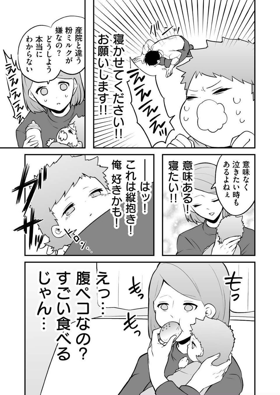 『赤ちゃんに転生した話』（90）