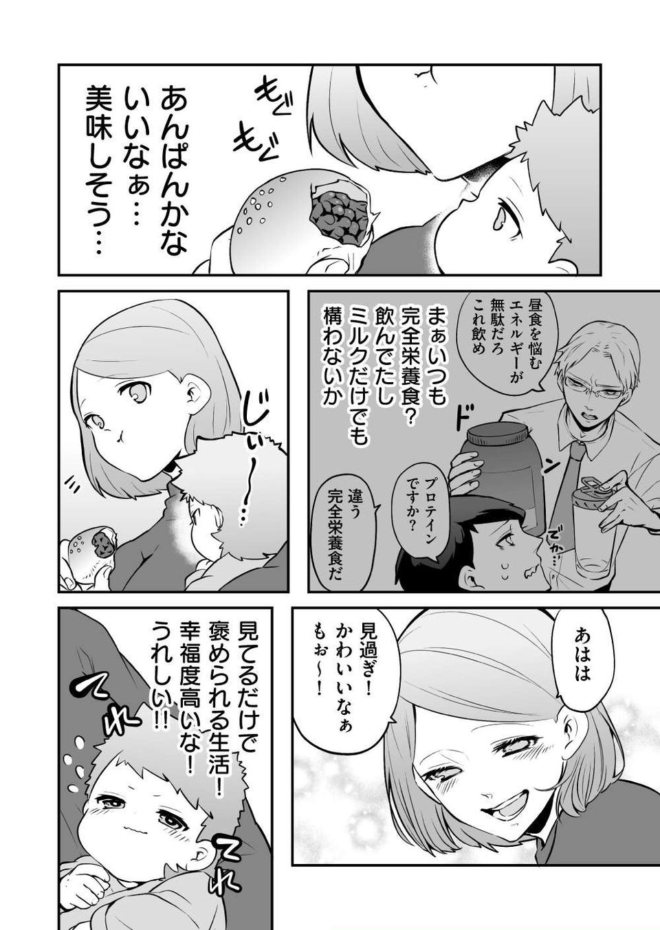 『赤ちゃんに転生した話』（91）