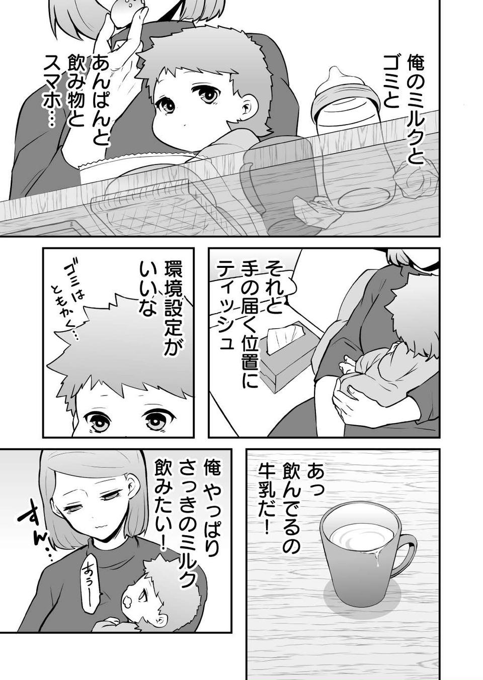 『赤ちゃんに転生した話』（92）