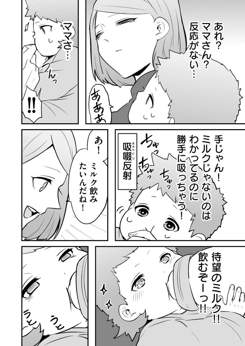 『赤ちゃんに転生した話』（93）