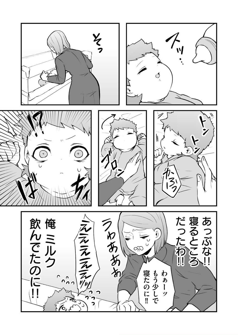 『赤ちゃんに転生した話』（94）