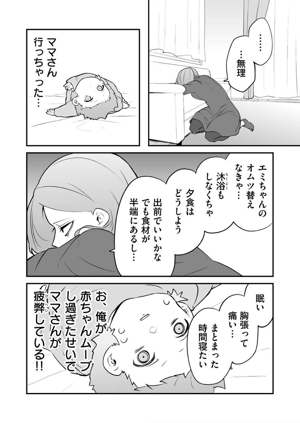 『赤ちゃんに転生した話』（95）
