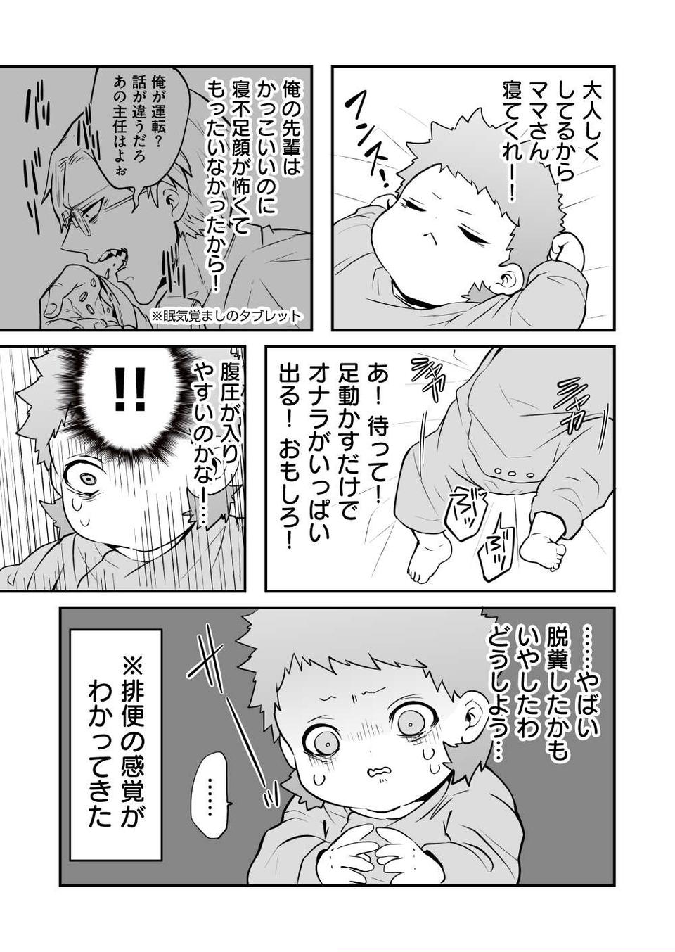 『赤ちゃんに転生した話』（96）