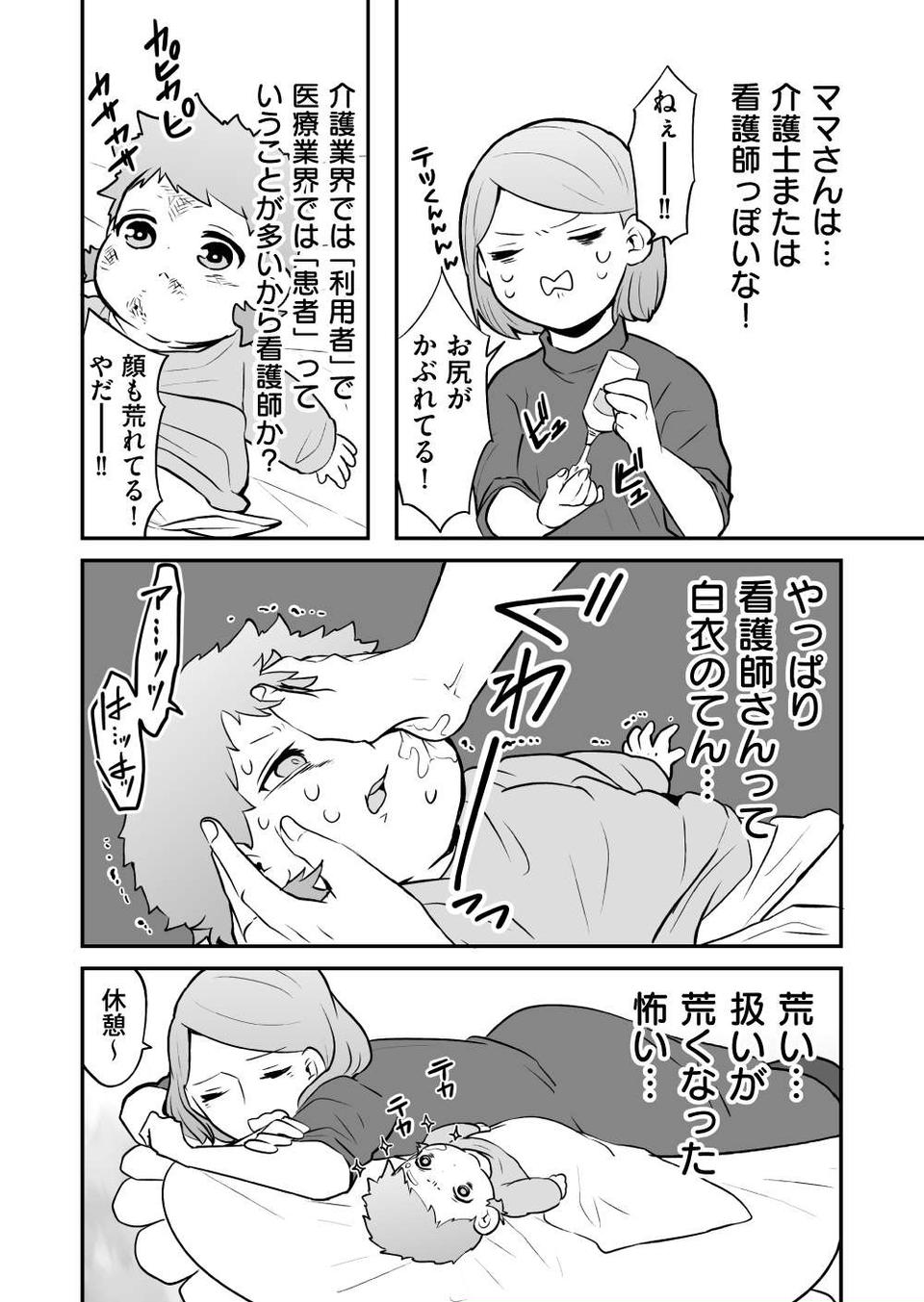 『赤ちゃんに転生した話』（102）