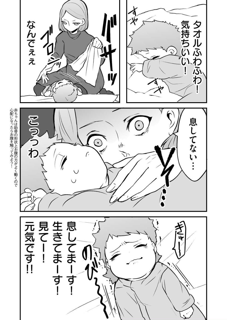 『赤ちゃんに転生した話』（103）