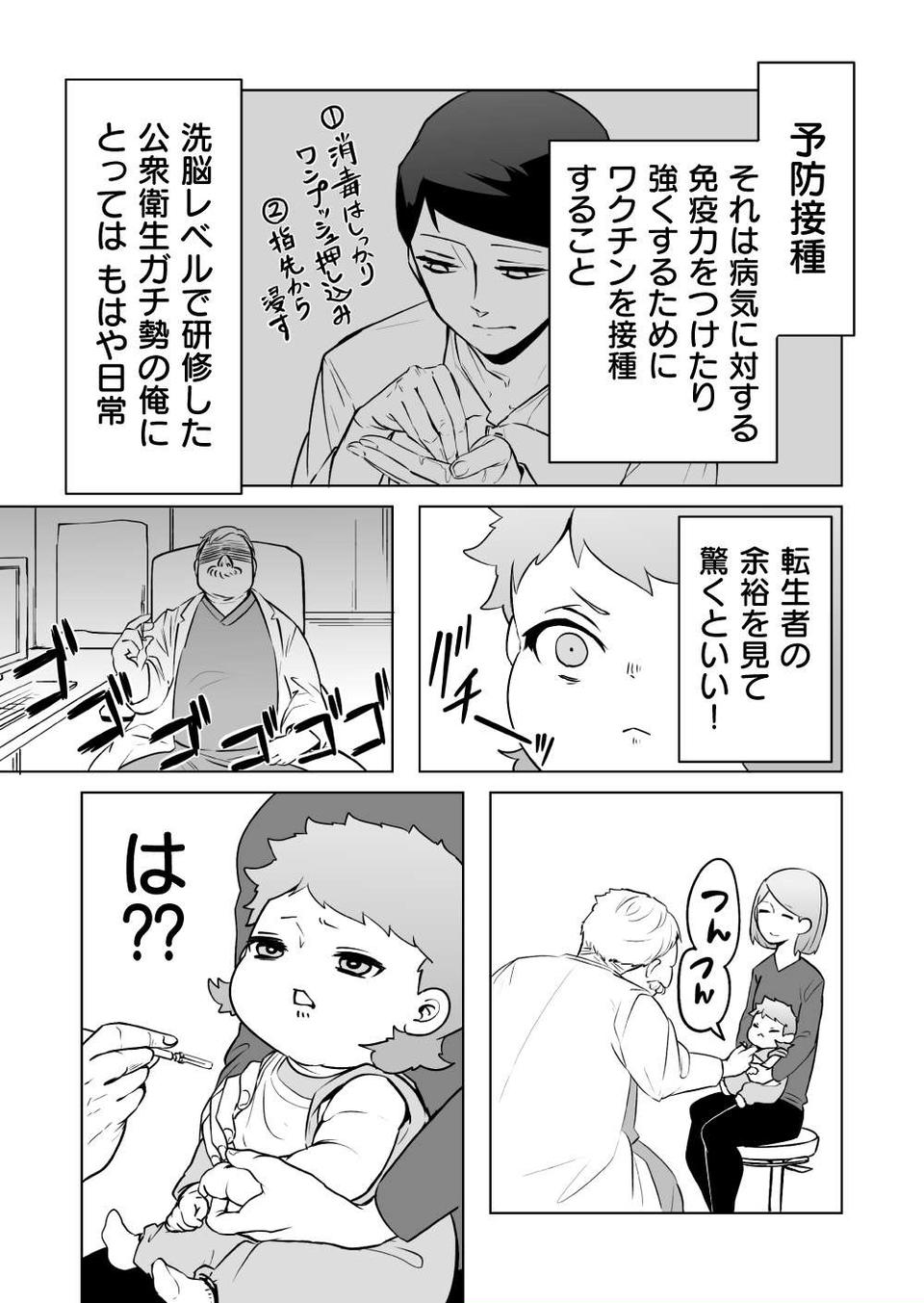 『赤ちゃんに転生した話』（104）