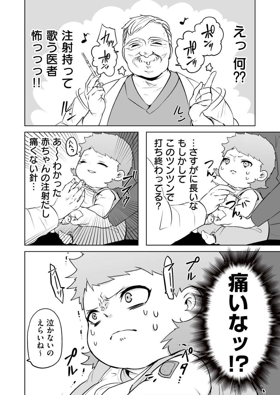 『赤ちゃんに転生した話』（105）