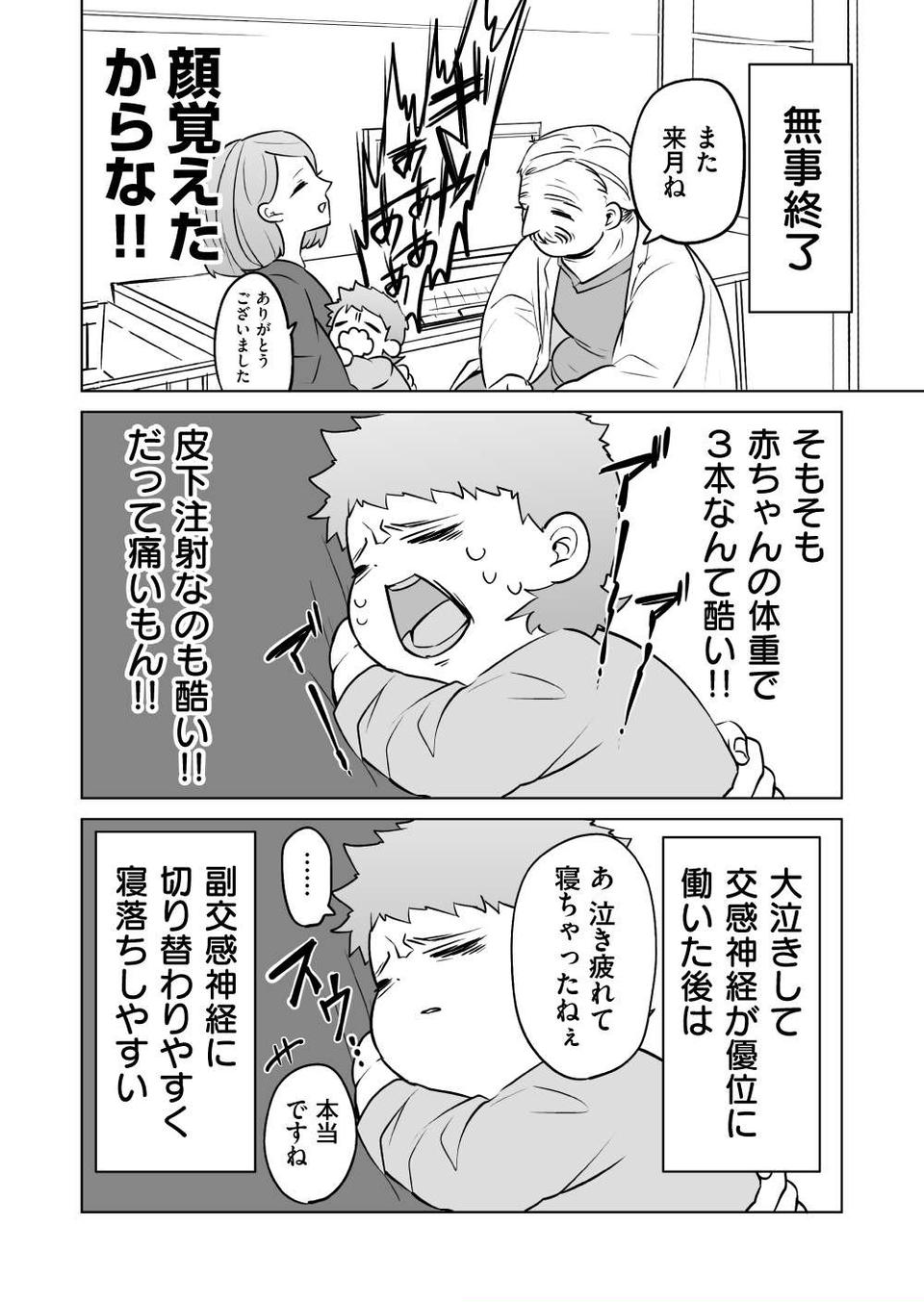 『赤ちゃんに転生した話』（107）