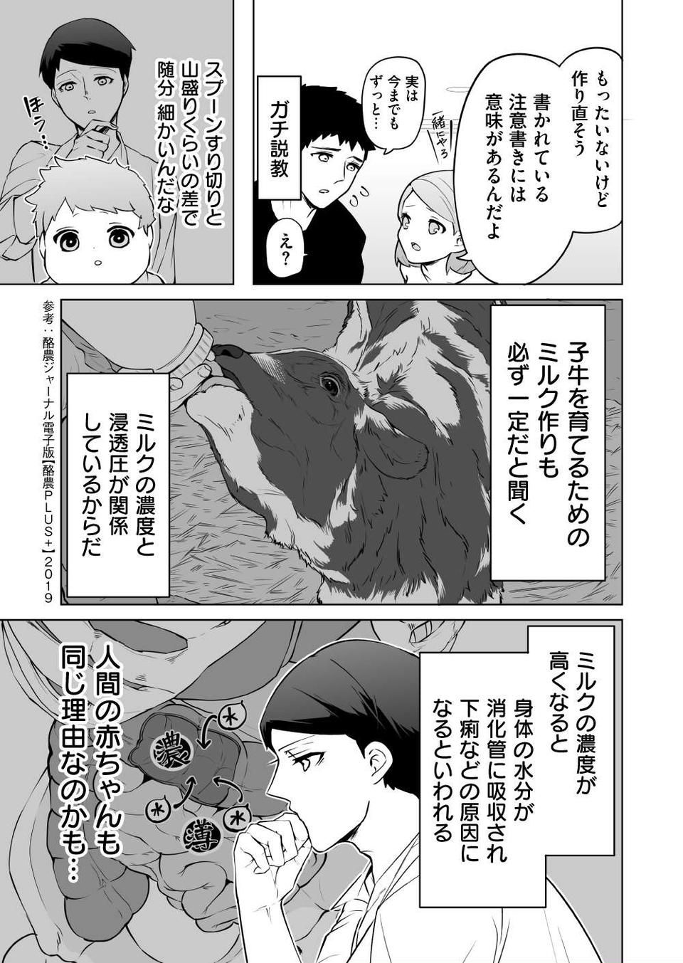 『赤ちゃんに転生した話』（110）