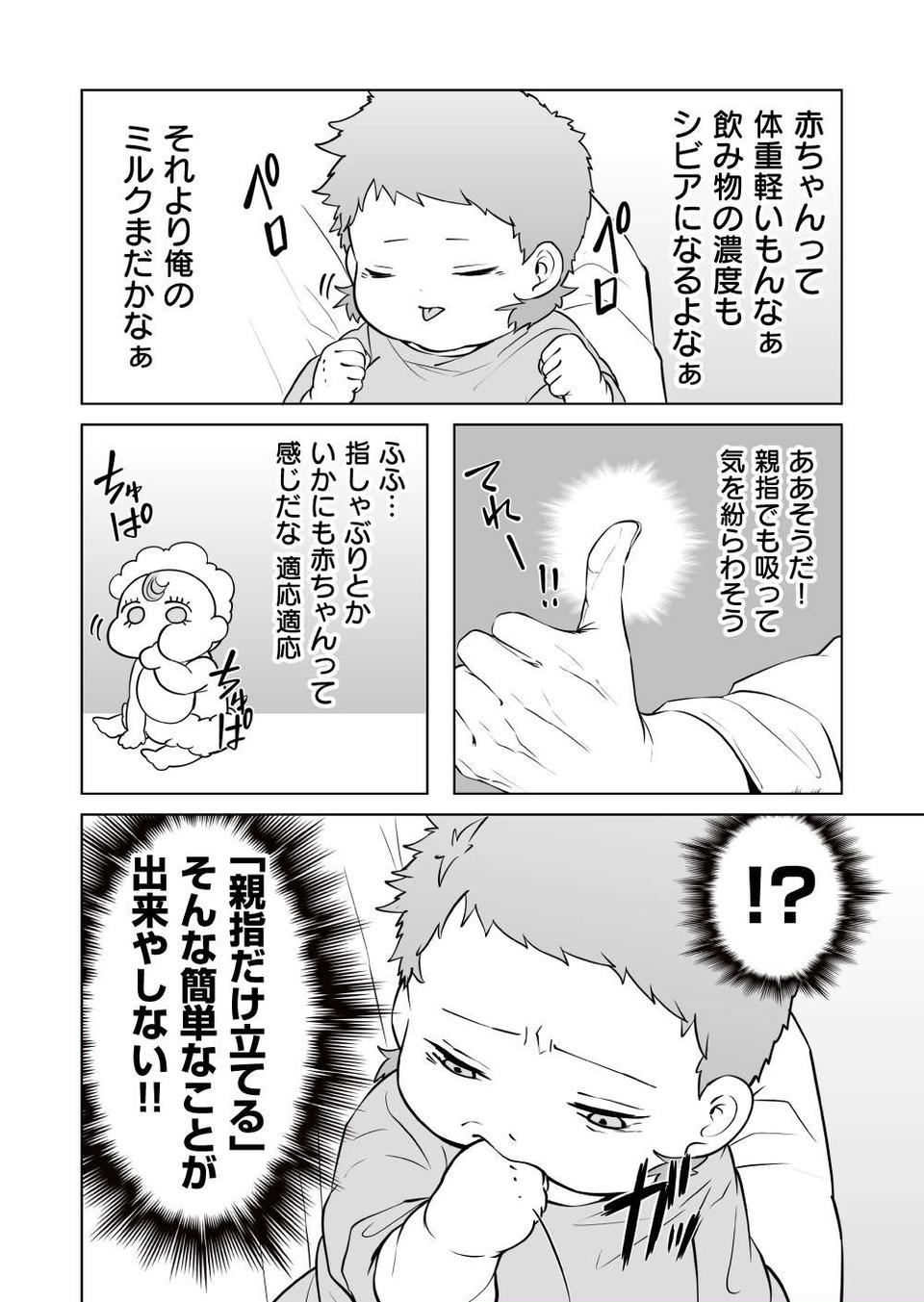 『赤ちゃんに転生した話』（111）