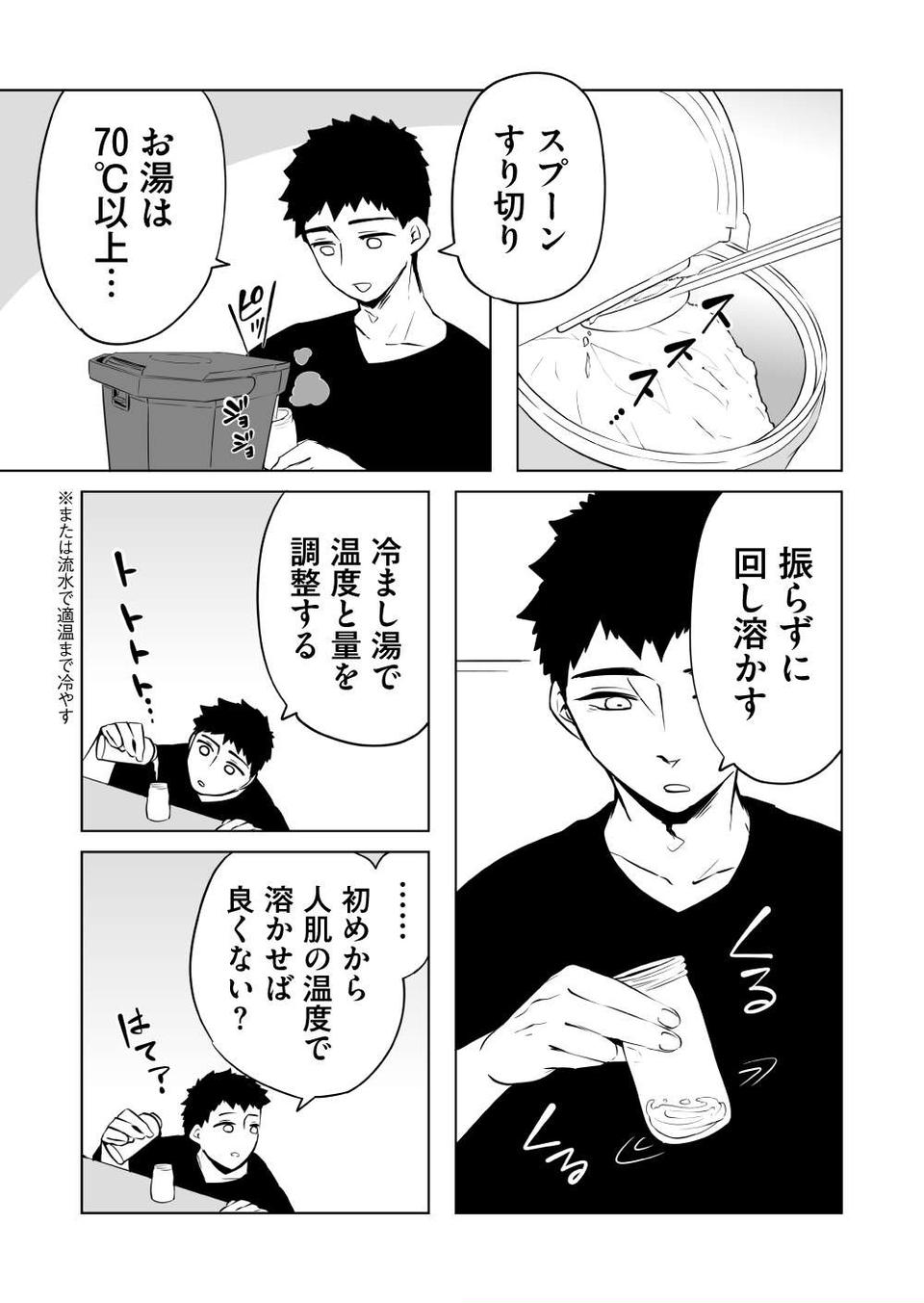 『赤ちゃんに転生した話』（112）