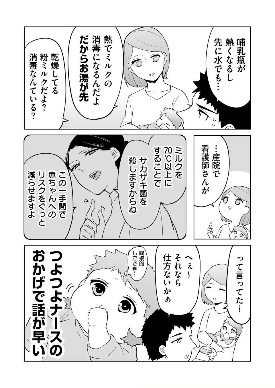 『赤ちゃんに転生した話』（113）