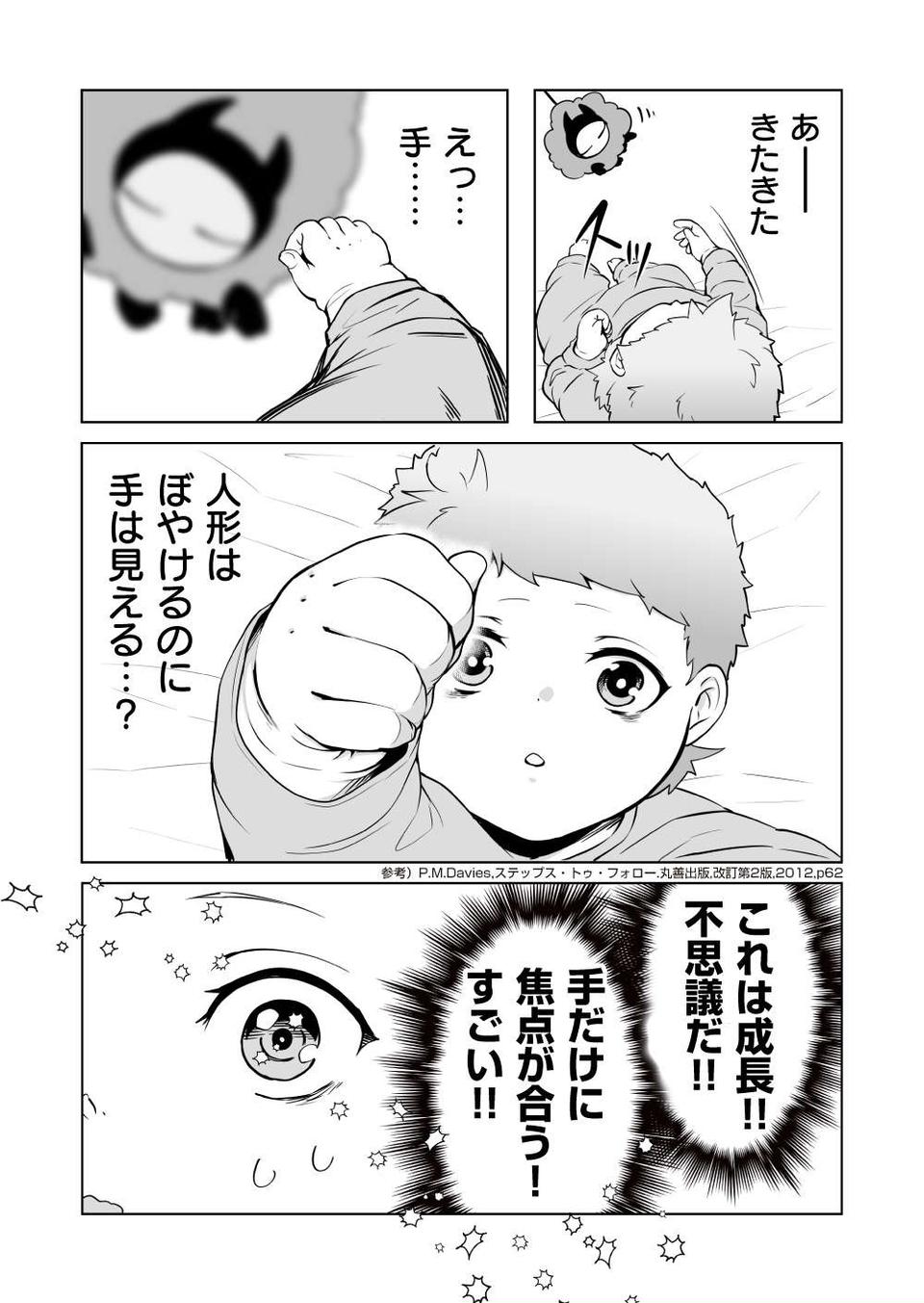 『赤ちゃんに転生した話』（117）