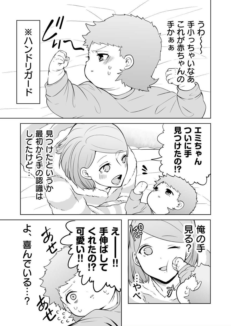 『赤ちゃんに転生した話』（118）