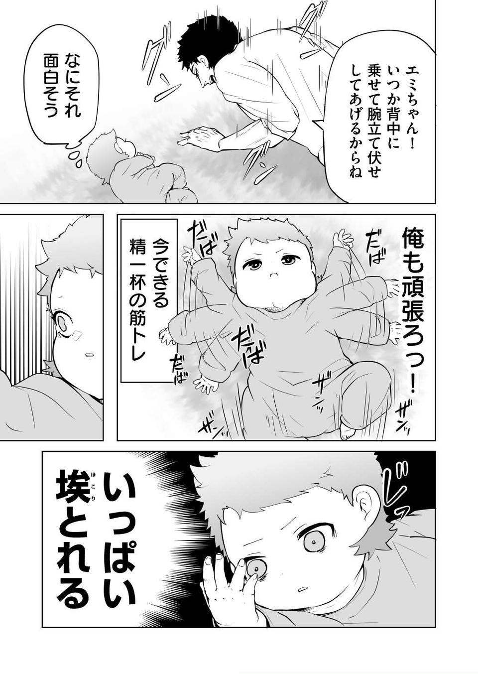 『赤ちゃんに転生した話』（119）